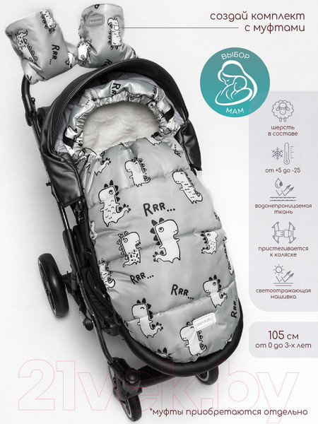 Изображение товара Конверт детский Amarobaby Динозавры / AMARO-6101-DZ (серый)