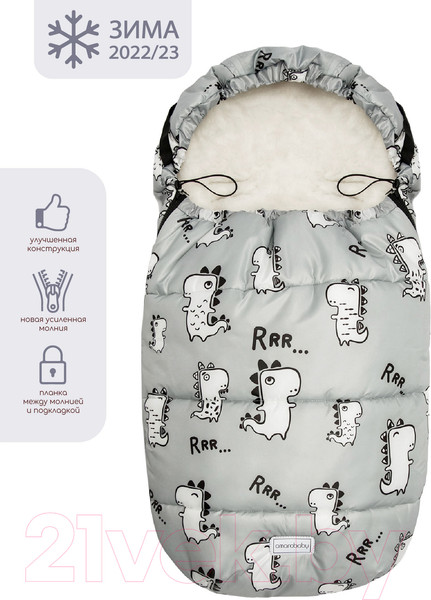 Изображение товара Конверт детский Amarobaby Динозавры / AMARO-6101-DZ (серый)