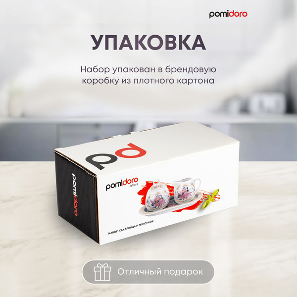 Изображение товара Набор для сахара и сливок Pomi d'Oro Debora / P095098