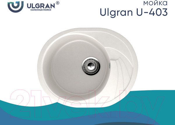 Изображение товара Мойка кухонная Ulgran U-403 (341 ультра-белый)