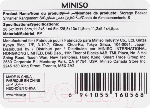 Изображение товара Корзина Miniso 0568 (S)