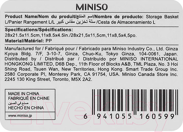 Изображение товара Корзина Miniso 0599 (L)