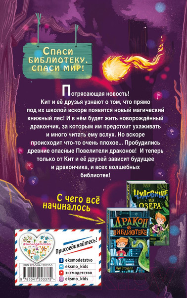 Изображение товара Книга Эксмо Книжный лес. Выпуск 3 (Стоуэлл Л.)