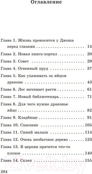 Изображение товара Книга Эксмо Книжный лес. Выпуск 3 (Стоуэлл Л.)