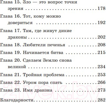 Изображение товара Книга Эксмо Книжный лес. Выпуск 3 (Стоуэлл Л.)