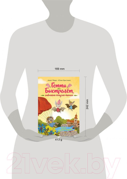 Изображение товара Книга Эксмо Гетти спасает усадьбу. Выпуск 2 (Рёдер А.)