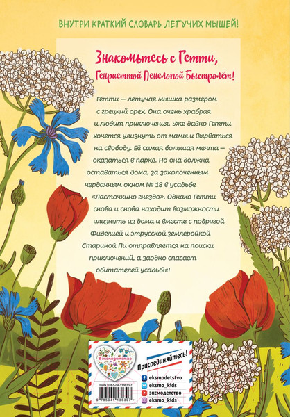 Изображение товара Книга Эксмо Гетти спасает усадьбу. Выпуск 2 (Рёдер А.)