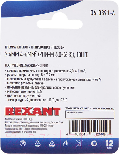 Изображение товара Клемма Rexant 06-0391-A (10 шт)