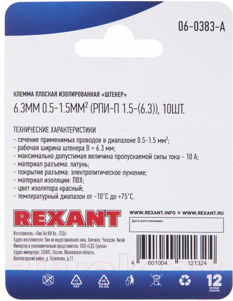 Изображение товара Клемма Rexant 06-0383-A (10 шт, красный)