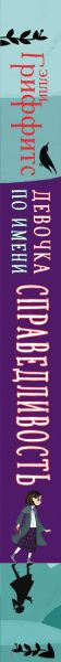 Изображение товара Книга Эксмо Происшествие в Северной башне. Выпуск 1 (Гриффитс Э.)
