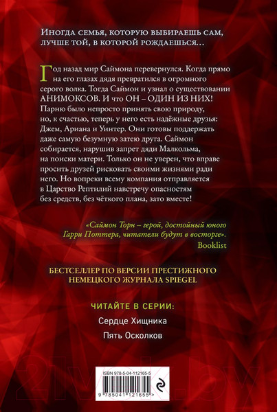 Изображение товара Книга Эксмо Пять Осколков (Картер Э.)