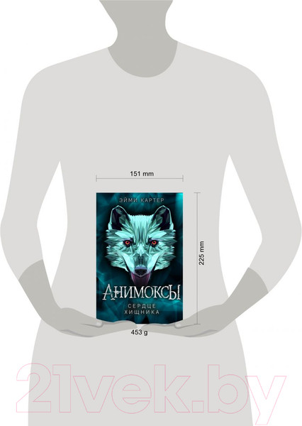 Изображение товара Книга Эксмо Сердце Хищника (Картер Э.)