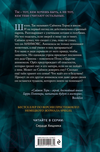 Изображение товара Книга Эксмо Сердце Хищника (Картер Э.)