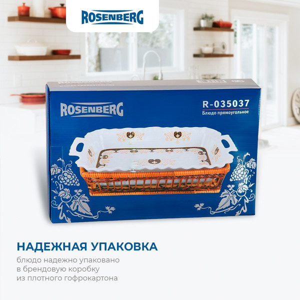 Изображение товара Блюдо Rosenberg R-035037