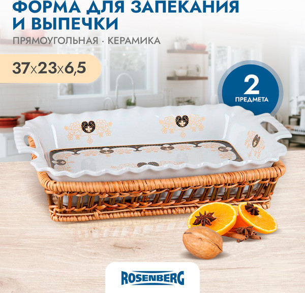 Изображение товара Блюдо Rosenberg R-035037