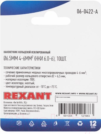 Изображение товара Набор наконечников для кабеля Rexant 06-0422-A