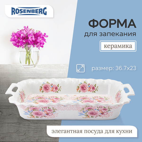 Изображение товара Блюдо Rosenberg R-035048