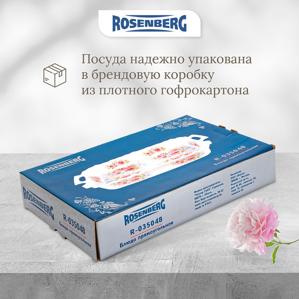 Изображение товара Блюдо Rosenberg R-035048