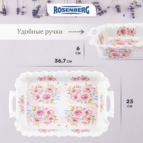 Изображение товара Блюдо Rosenberg R-035048