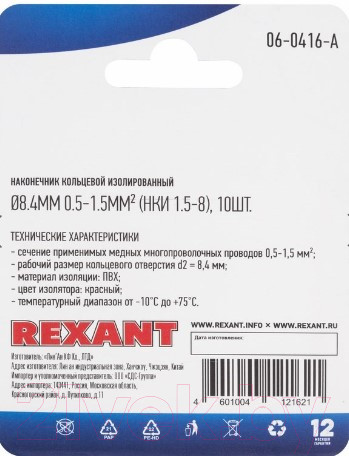 Изображение товара Набор наконечников для кабеля Rexant 06-0416-A