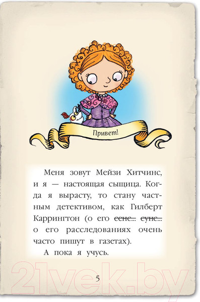 Изображение товара Творческий блокнот Эксмо Мейзи Хитчинс. Дневник девочки-детектива