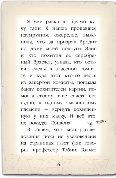 Изображение товара Творческий блокнот Эксмо Мейзи Хитчинс. Дневник девочки-детектива