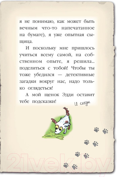 Изображение товара Творческий блокнот Эксмо Мейзи Хитчинс. Дневник девочки-детектива