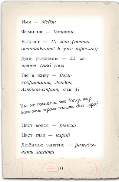 Изображение товара Творческий блокнот Эксмо Мейзи Хитчинс. Дневник девочки-детектива