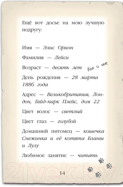 Изображение товара Творческий блокнот Эксмо Мейзи Хитчинс. Дневник девочки-детектива