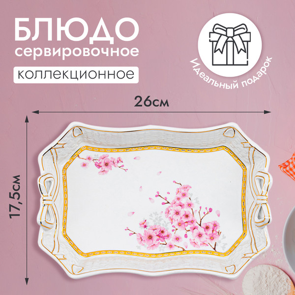 Изображение товара Блюдо Rosenberg R-035281