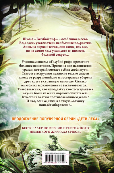 Изображение товара Книга Эксмо Опасные волны (Брандис К.)