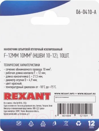 Изображение товара Набор наконечников для кабеля Rexant 06-0410-A