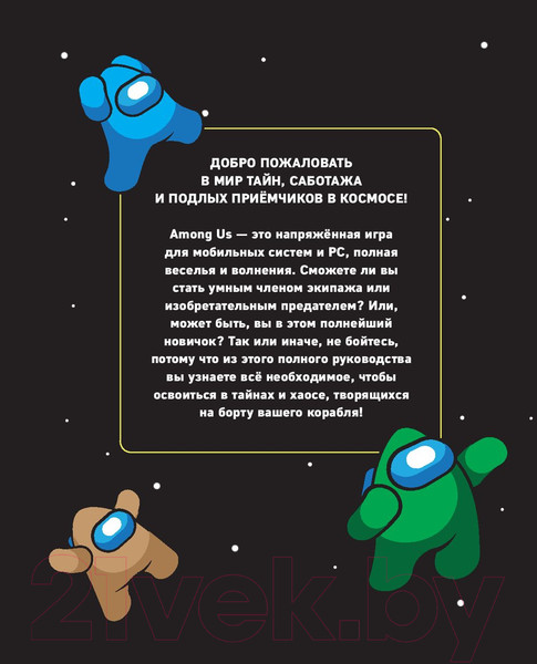 Изображение товара Книга Эксмо Кто предатель? (Петтман К.)