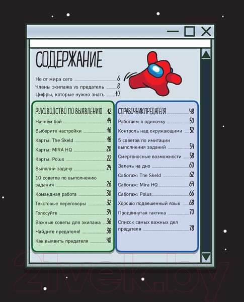 Изображение товара Книга Эксмо Кто предатель? (Петтман К.)