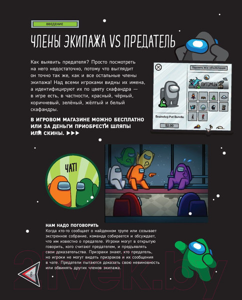 Изображение товара Книга Эксмо Кто предатель? (Петтман К.)