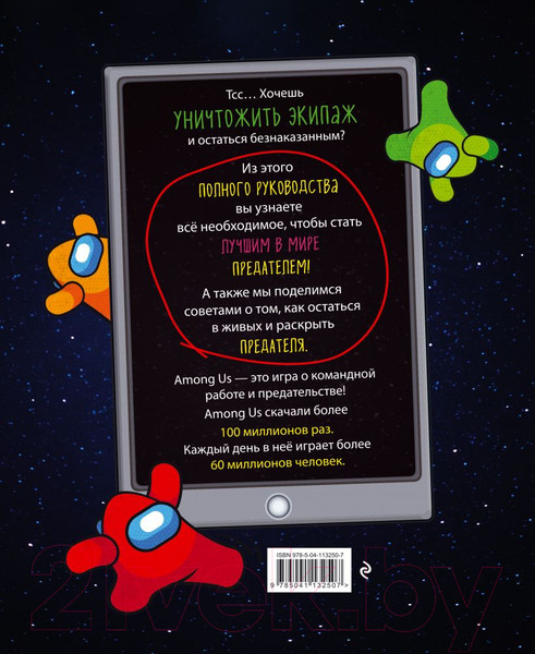 Изображение товара Книга Эксмо Кто предатель? (Петтман К.)