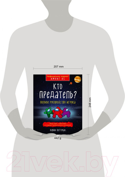 Изображение товара Книга Эксмо Кто предатель? (Петтман К.)