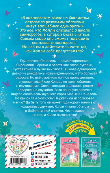 Изображение товара Книга Эксмо Путешествие в Изумрудный лес (Ральф Р.)