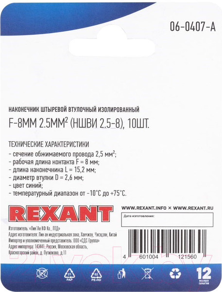 Изображение товара Набор наконечников для кабеля Rexant 06-0407-A