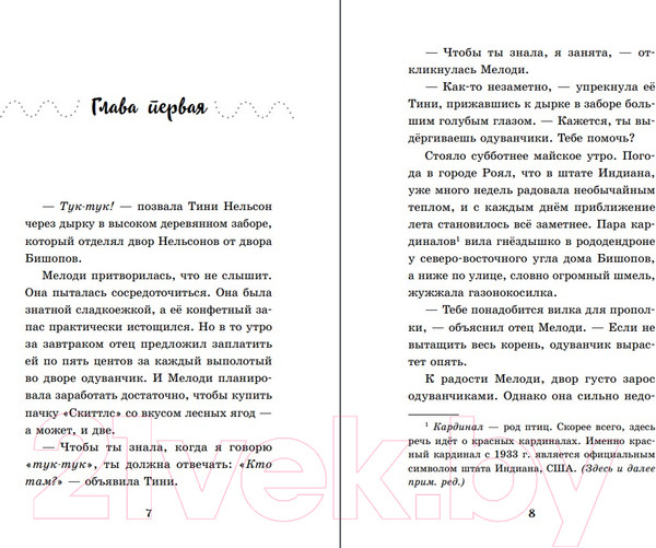 Изображение товара Книга Эксмо Мо, или щенок, который умел ждать. Выпуск 2 (Уикс С.)