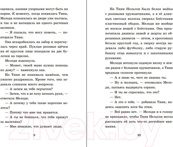 Изображение товара Книга Эксмо Мо, или щенок, который умел ждать. Выпуск 2 (Уикс С.)