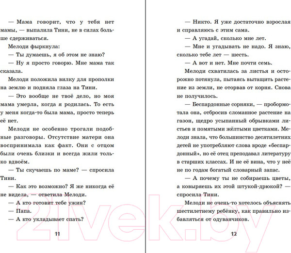 Изображение товара Книга Эксмо Мо, или щенок, который умел ждать. Выпуск 2 (Уикс С.)