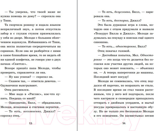 Изображение товара Книга Эксмо Мо, или щенок, который умел ждать. Выпуск 2 (Уикс С.)