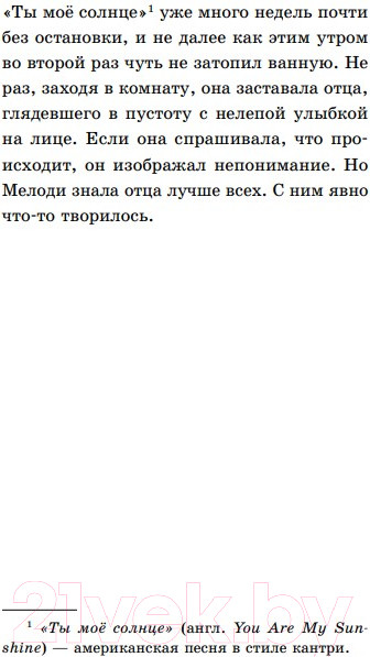 Изображение товара Книга Эксмо Мо, или щенок, который умел ждать. Выпуск 2 (Уикс С.)