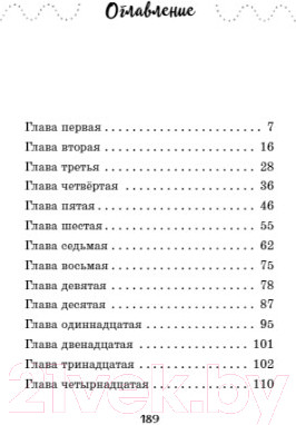 Изображение товара Книга Эксмо Мо, или щенок, который умел ждать. Выпуск 2 (Уикс С.)