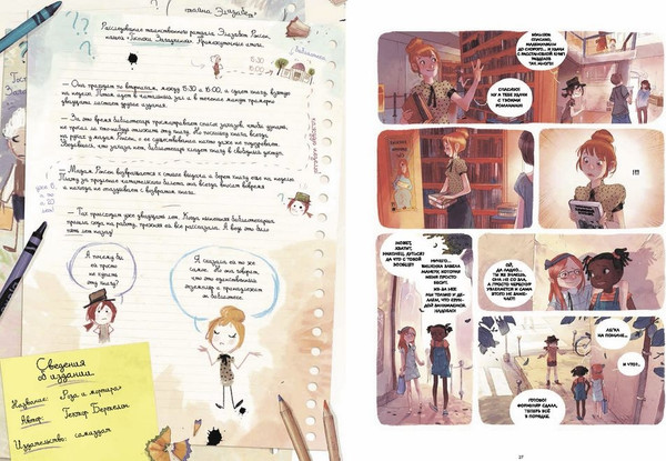 Изображение товара Комикс МИФ Дневники Вишенки. Том 2. Таинственная книга (Шамблен Ж., Нейре О.)