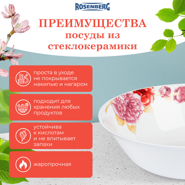 Изображение товара Набор салатников Rosenberg RGC-130016 (5шт)