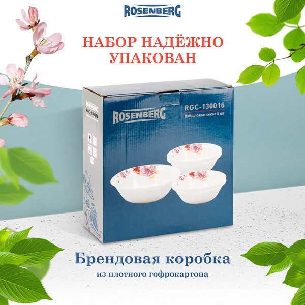 Изображение товара Набор салатников Rosenberg RGC-130016 (5шт)
