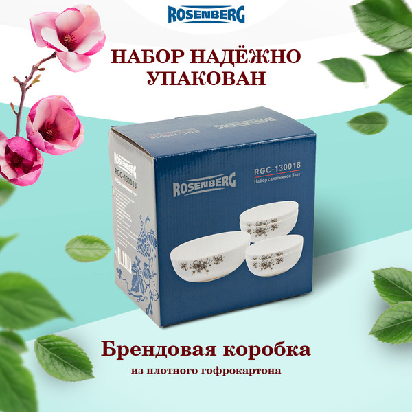 Изображение товара Набор салатников Rosenberg RGC-130018 (5шт)
