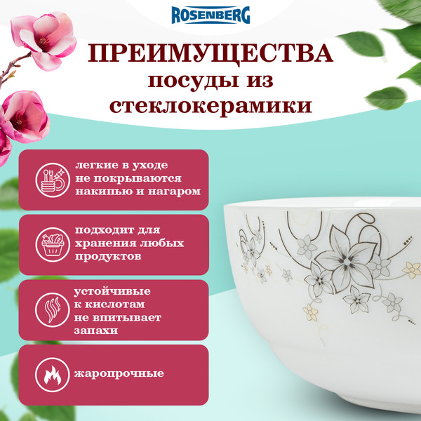 Изображение товара Набор салатников Rosenberg RGC-130018 (5шт)